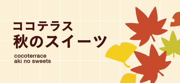 季節商品