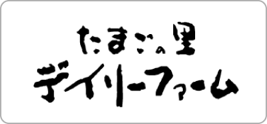 デイリーファーム